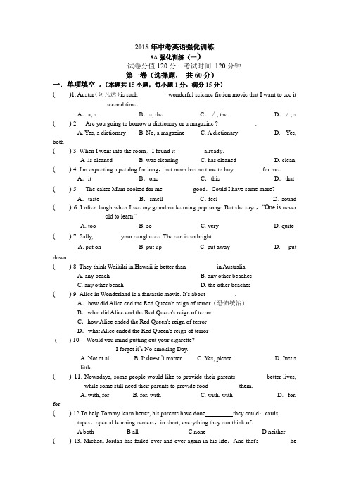 2018年中考英语强化训练及答案8A