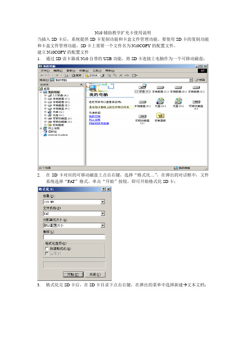 N10辅助教学扩充卡使用说明