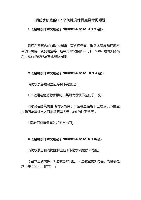 消防水泵房的12个关键设计要点及常见问题