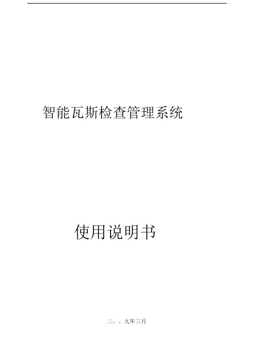 瓦斯系统操作说明