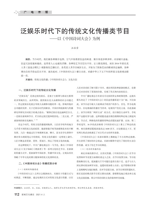 泛娱乐时代下的传统文化传播类节目--以《中国诗词大会》为例