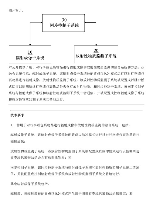 用于进行辐射成像和放射性物质监测的融合系统和方法与相关技术