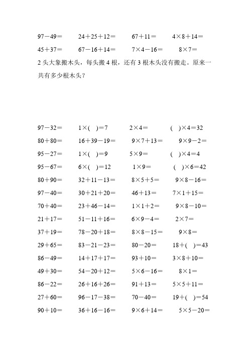 2017二年级数学上册寒假口算应用题天天练 (433)