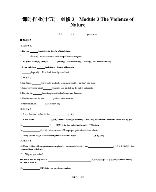 高考英语外研版必修3-课时作业(十五) Module 3 The Violence of Nature