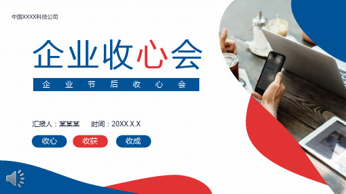 春节后收心会PPT模板