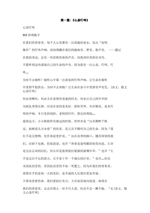 杂文,散文心泉叮咚