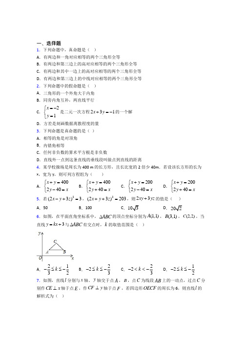 【浙教版】八年级数学上期末模拟试题(带答案)(2)