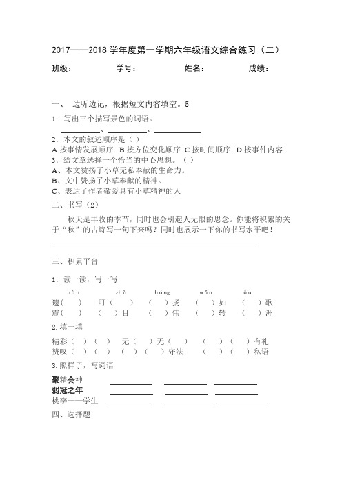 鄂教版小学语文六年级上册期中试卷