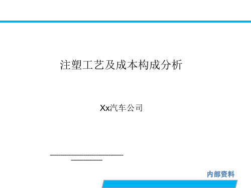 最新注塑工艺及成本构成分析