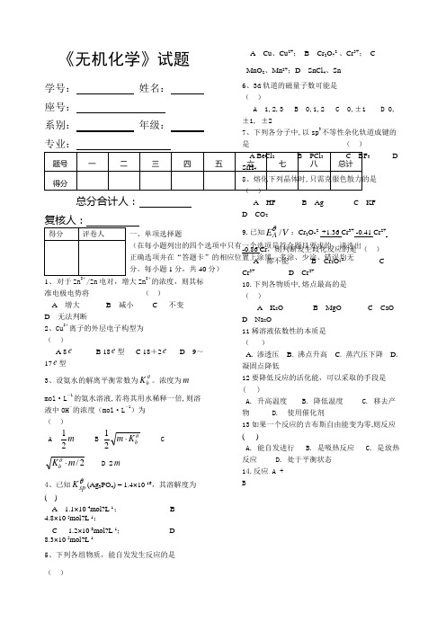 大学无机化学考试试卷