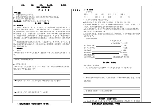 高一语文必修3《李商隐诗两首》导学案