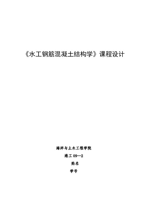 钢筋混凝土整体式单向板肋梁楼盖课程设计