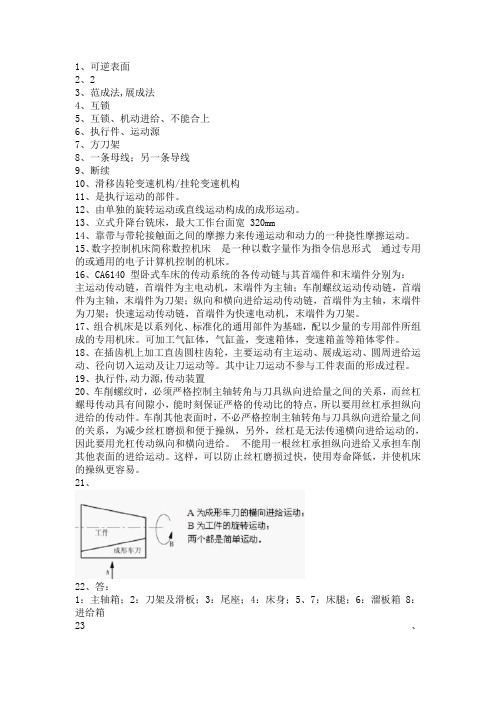 金属切削机床1答案