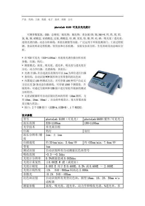 photoLab 6100 可见分光光度计