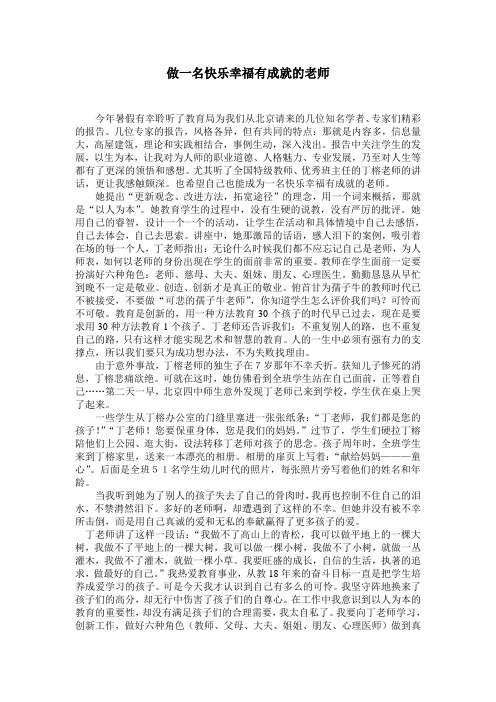 做一名快乐幸福有成就的老师