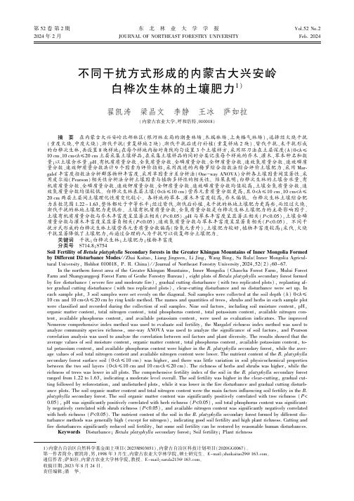 不同干扰方式形成的内蒙古大兴安岭白桦次生林的土壤肥力