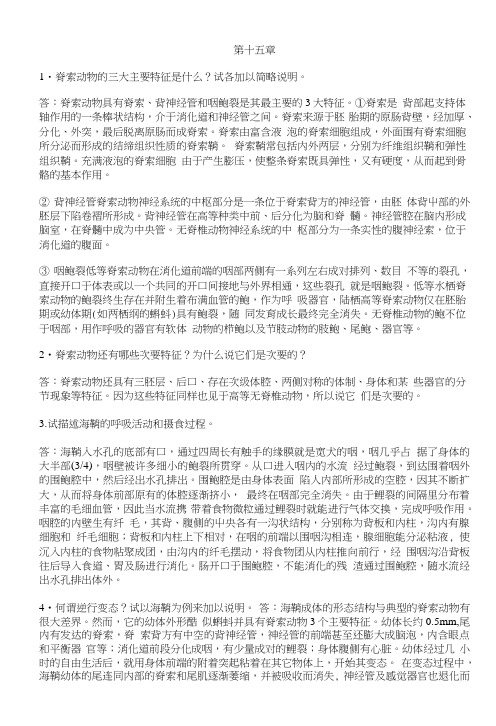 动物学第二学期课后习题作业.doc