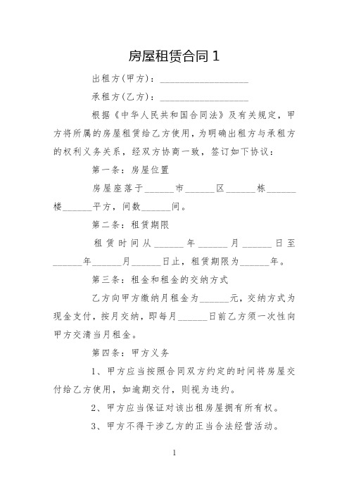 房屋租赁合同简单版(范本)10篇