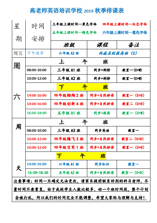 2019英语秋季班课程表