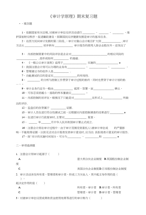 《审计学原理》期末复习题.doc