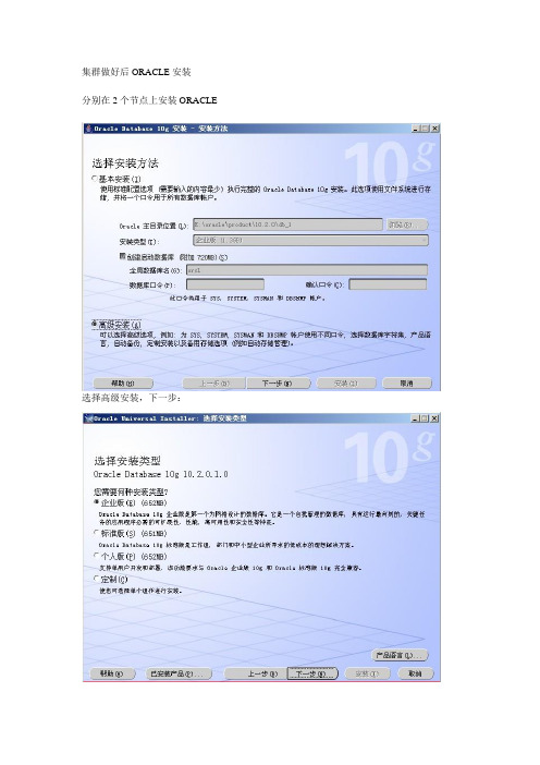 windows群集下的oracle双机