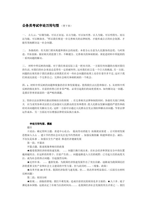 最全的公务员考试复习资料