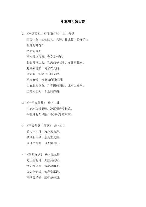 中秋节月的古诗