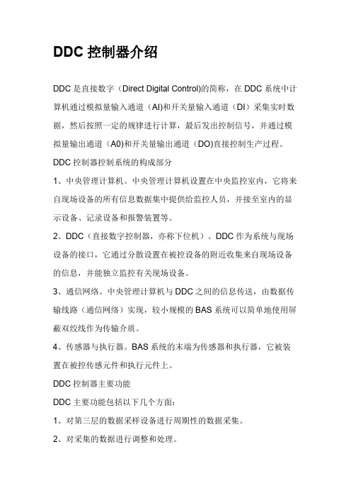 DDC控制器介绍