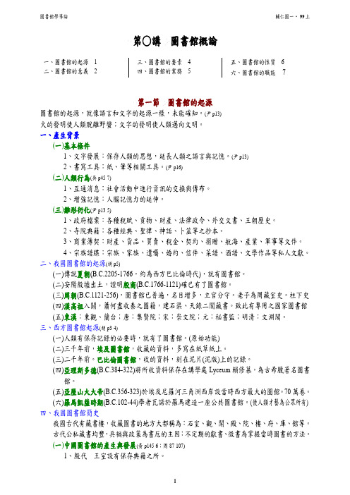 图书馆概论