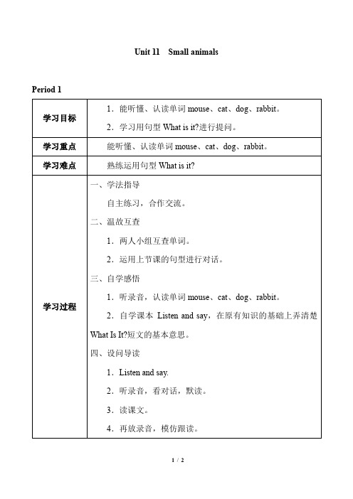 牛津上海版(三起)三年级上册英语Module  4  Unit 11  Small animals学案【第一课时】