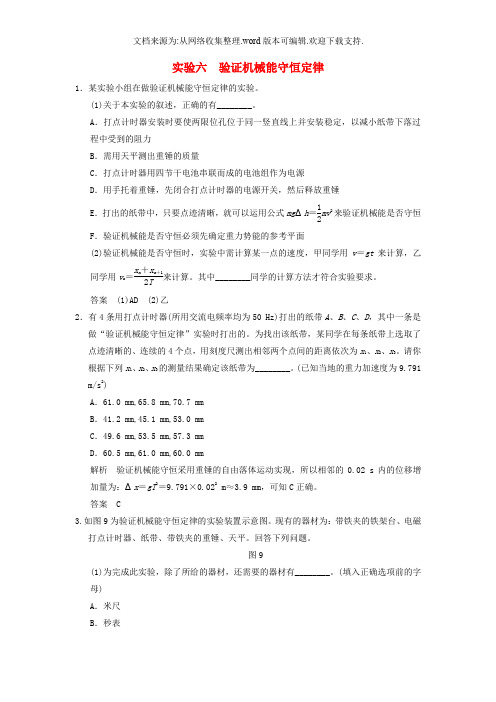 【经典收藏课件】2019届高考物理一轮复习 力学实验 实验6 验证机械能守恒定律随堂演练