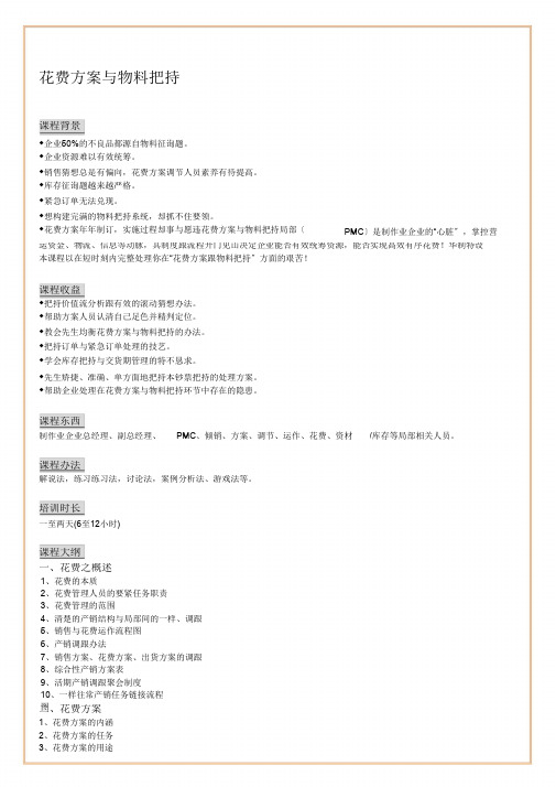 生产计划与物料控制(PMC)课程大纲