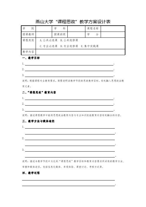 燕山大学“课程思政”教学方案设计表