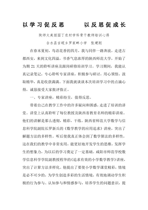 以学习促反思以反思促成长