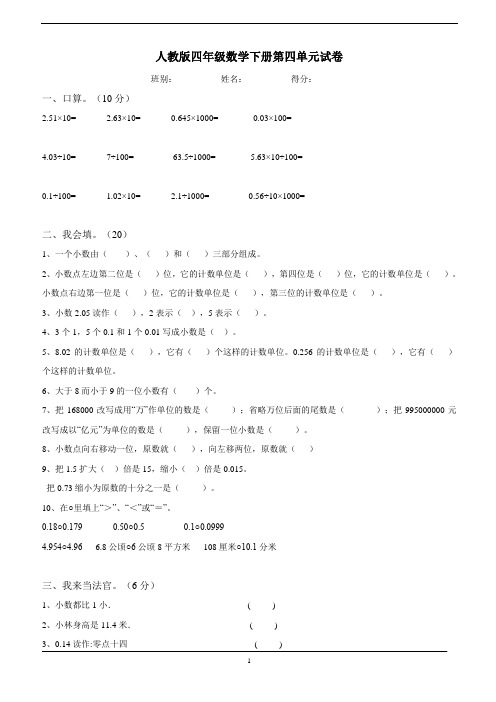 2019-2020人教版四年级数学下册第四单元试卷