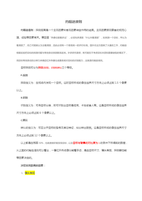 约翰逊准则