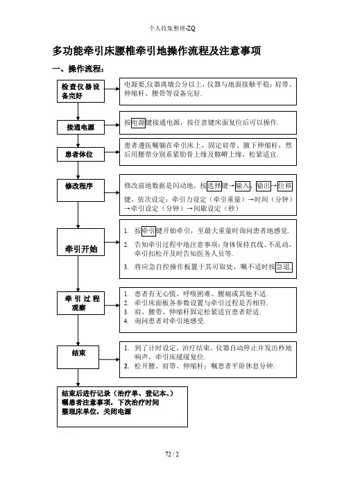 腰椎多功能牵引床的操作流程及注意事项