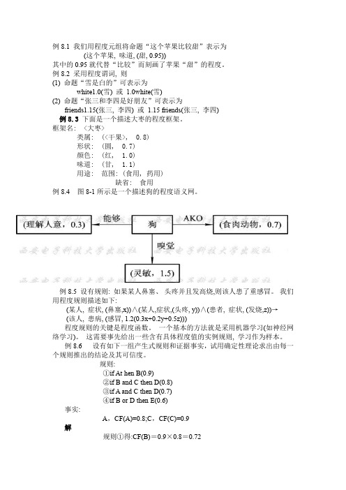 人工智能第八章例题1