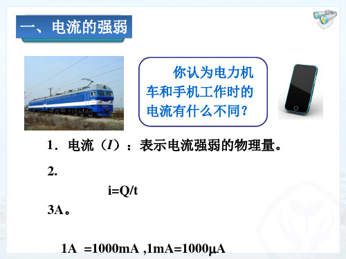 电流的概念PPT课件