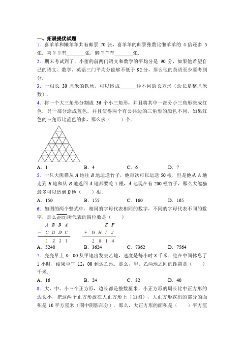 【经典】小学三年级数学竞赛题及答案