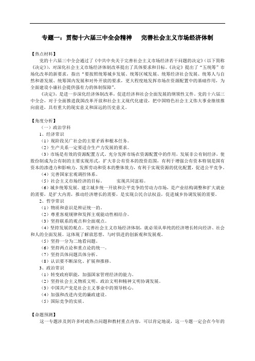 高三政治-完善社会主义市场经济体制 最新