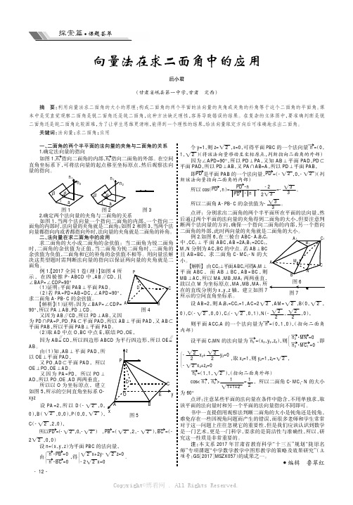 向量法在求二面角中的应用