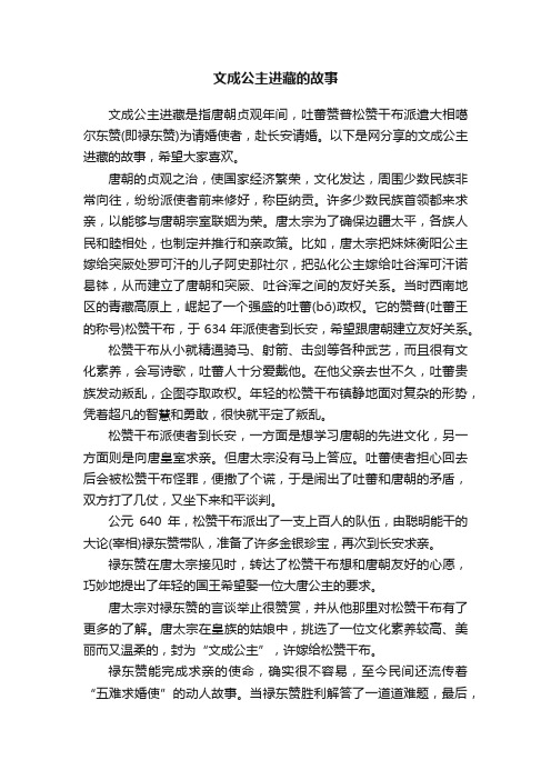 文成公主进藏的故事