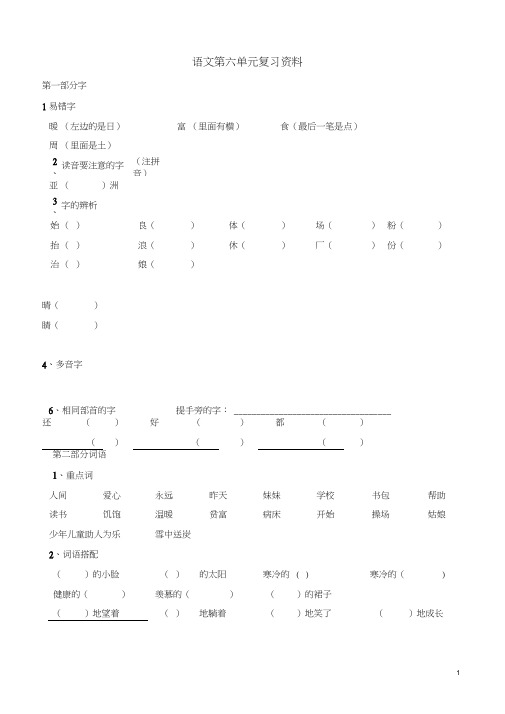 语文第六单元复习资料