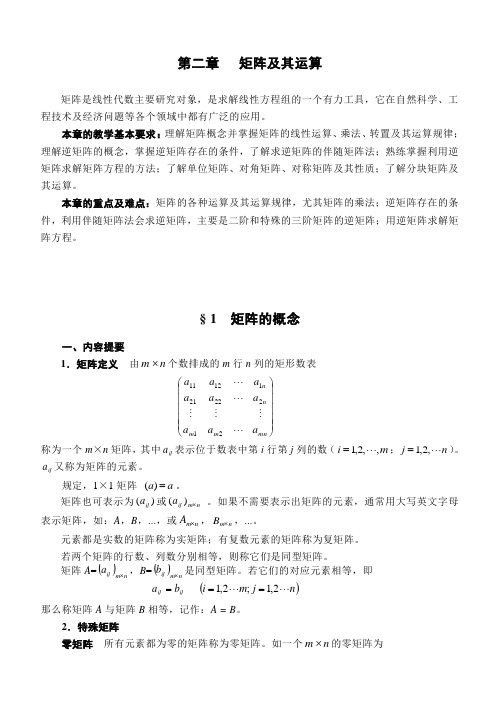 线性代数 第二章总结