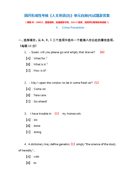 国开形成性考核04015《人文英语(3)》单元自测(4)试题及答案