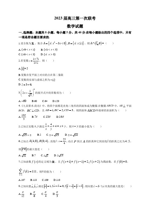 浙江省名校2023届高三上学期第一次联考数学试题及答案