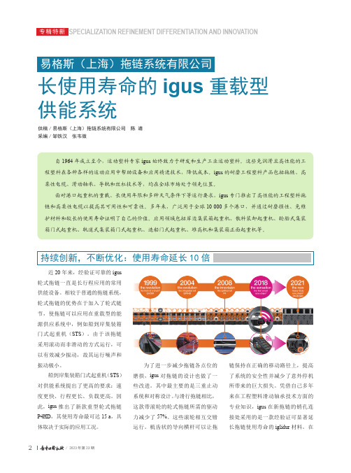 长使用寿命的igus_重载型供能系统