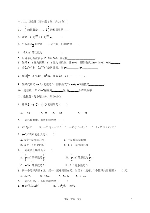 甘肃省武威市七年级数学上学期期中考试试题(无答案) 新人教版