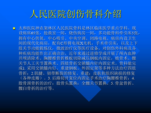 创伤骨科的新技术